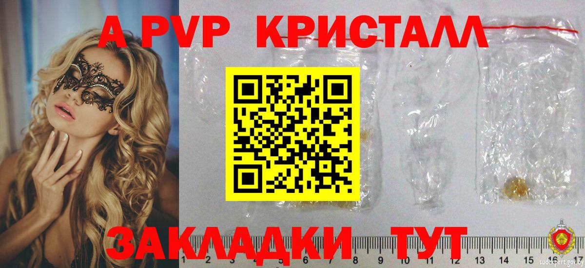 APVP  Вход с VPN  магазин  наркотиков  А ПВП кристаллы  APVP Соль  Alpha-PVP СК  Губаха 