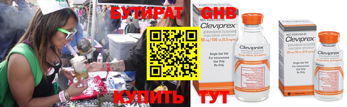 БУТИРАТ бутик Губаха