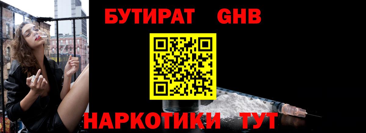 Губаха  БУТИРАТ вода  Бутират  Вход с VPN 