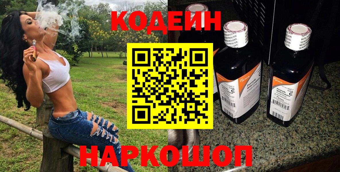 Кодеиновый сироп Lean Purple Drank Губаха
