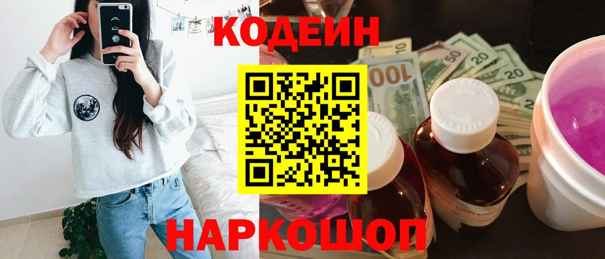 Губаха  Кодеин Purple Drank  Codein Purple Drank  Вход с VPN 