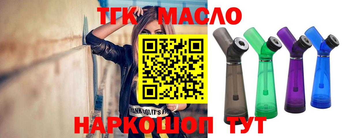 Дистиллят ТГК вейп  Вход с VPN  Дистиллят ТГК THC oil  Губаха 